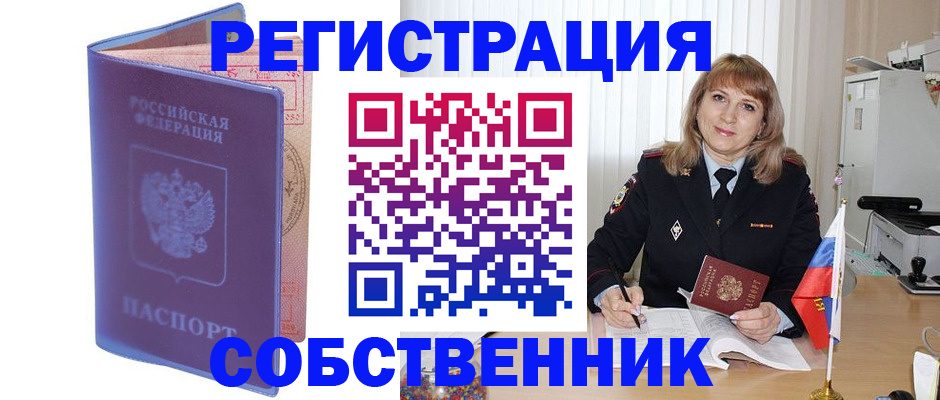 временная регистрация надежно в Малгобеке