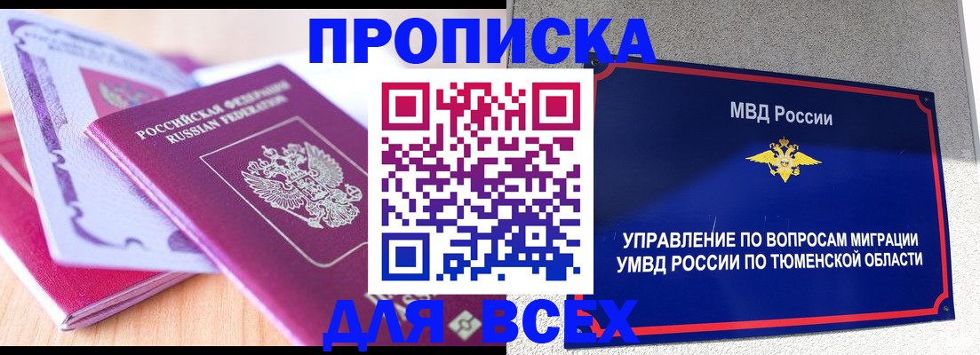 прописка паспорт в Малгобеке